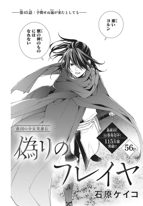 #LaLaDX5月号 は本日発売💐
…………………………

救国の少女英雄伝56P
『#偽りのフレイヤ』
 #石原ケイコ

二手に分かれたフレイヤ達。
そこでアレクはヨルンと邂逅し…。
…………………………
🔸最新HC⑭巻発売中!
   115万部突破!!🎊 