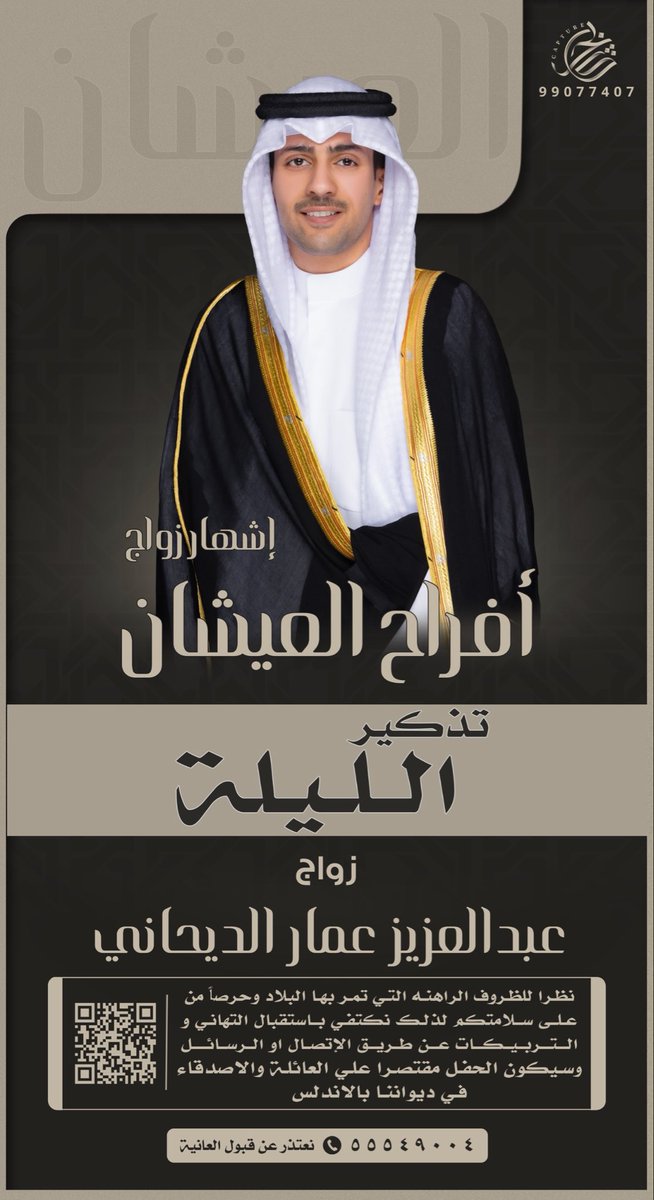 ثامر العيشان . tweet media