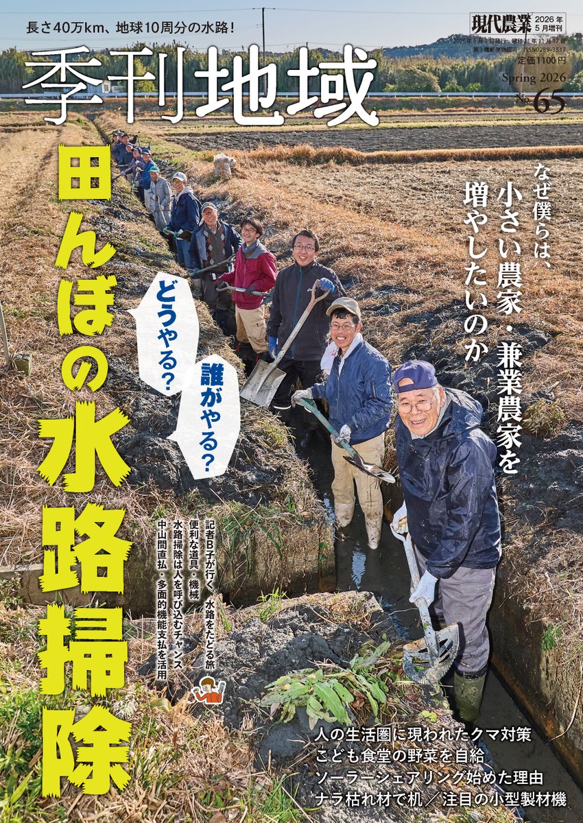 季刊地域』2026年春・65号 、本日発売です。 特集は「どうやる？誰が