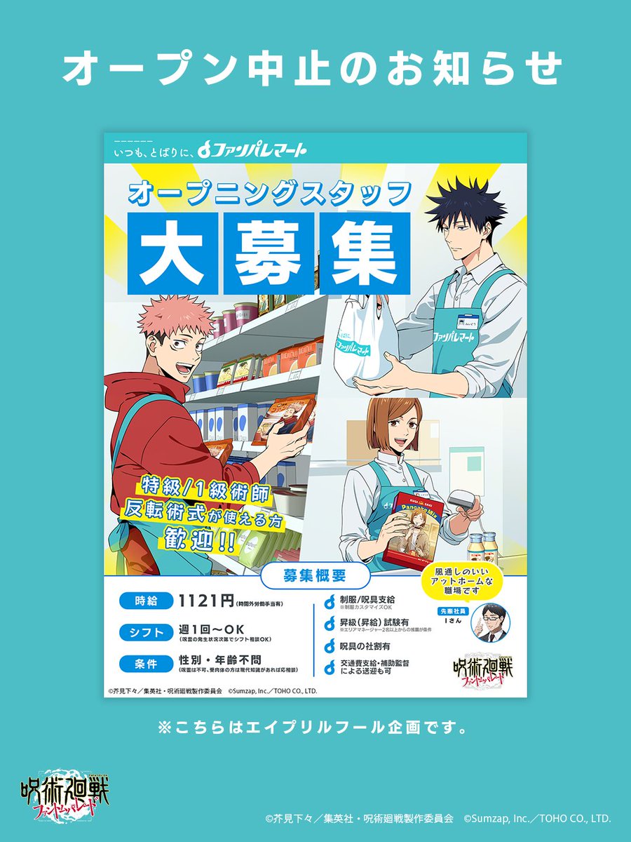 『呪術廻戦 ファントムパレード（ファンパレ） 』公式 tweet media