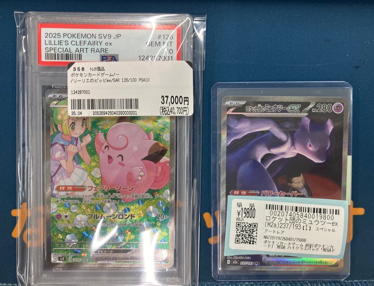 ポケカ 入荷情報✨ リーリエのピッピ?SAR PSA10 ロケット団の 