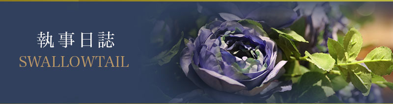 執事喫茶Swallowtail tweet media