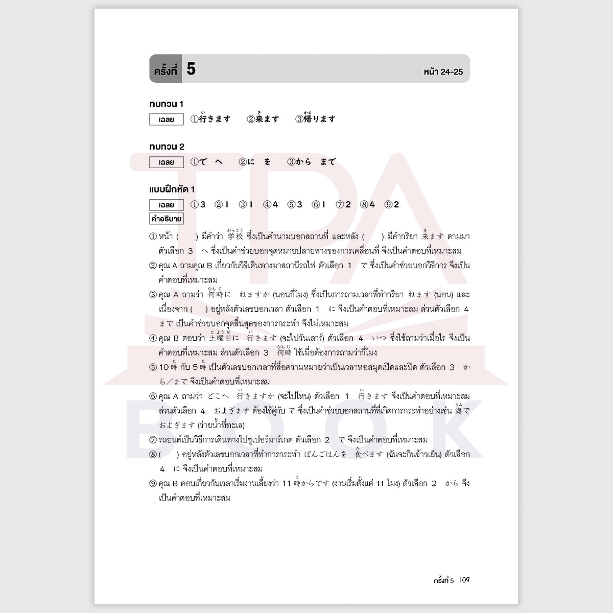 TPA Book tweet media