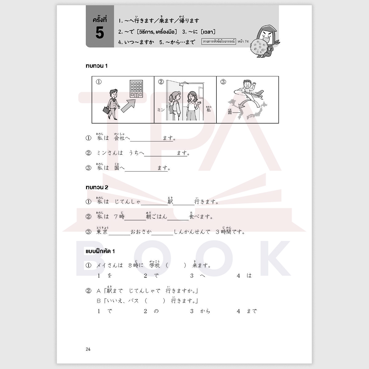 TPA Book tweet media