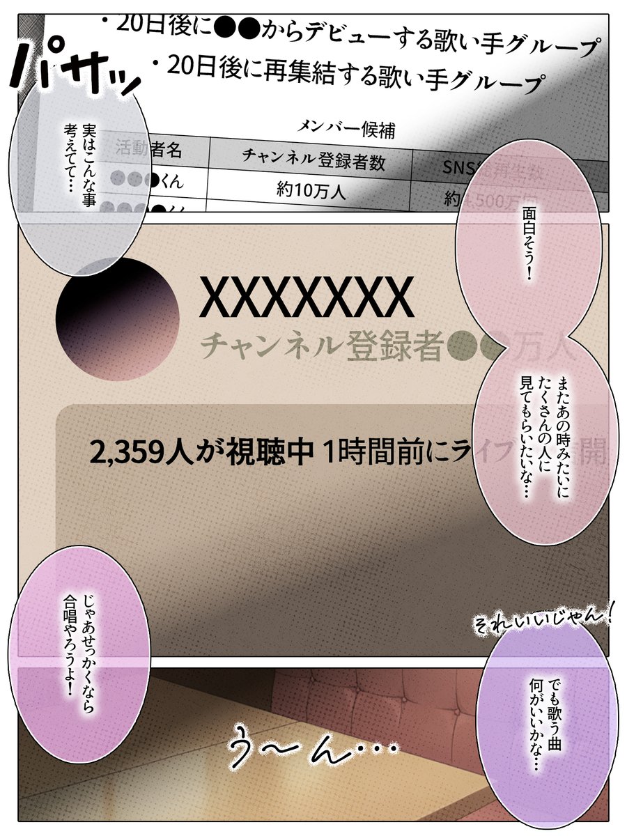 20日後に復活する歌い手グループ tweet media