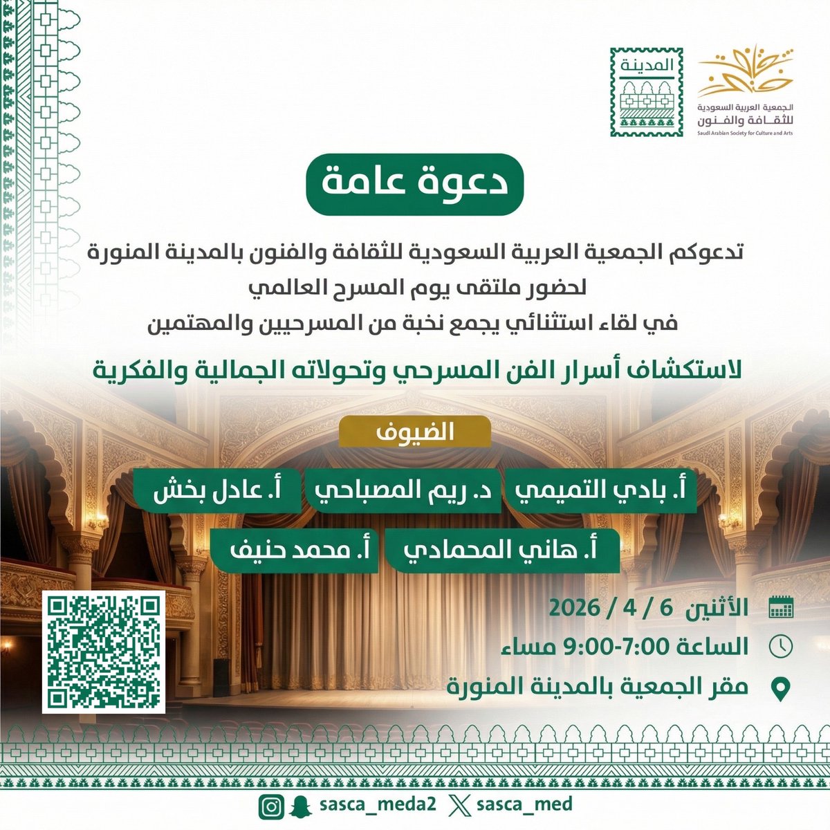 جمعية الثقافة والفنون بالمدينة tweet media
