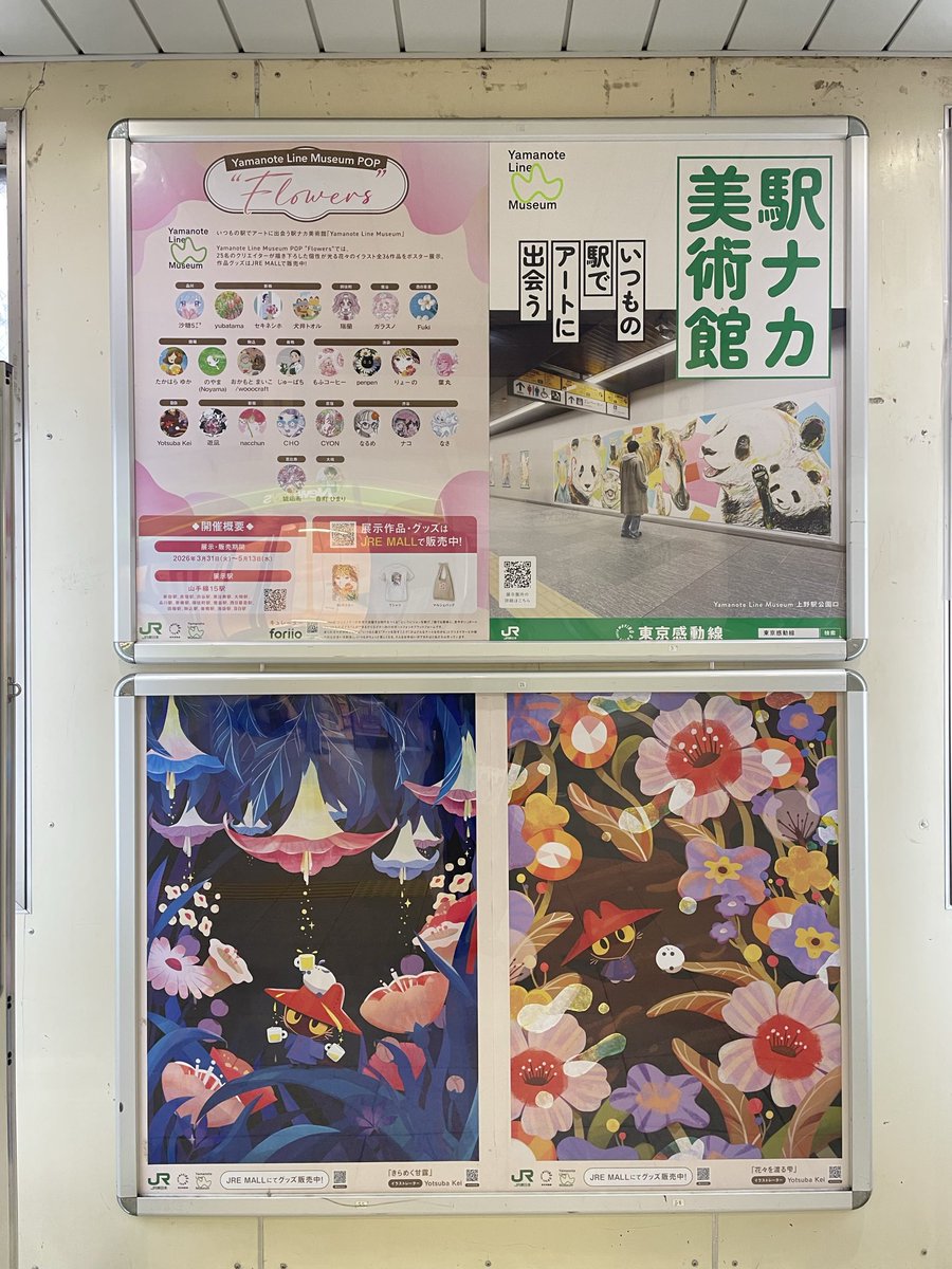 東京感動線【JR東日本】 tweet media