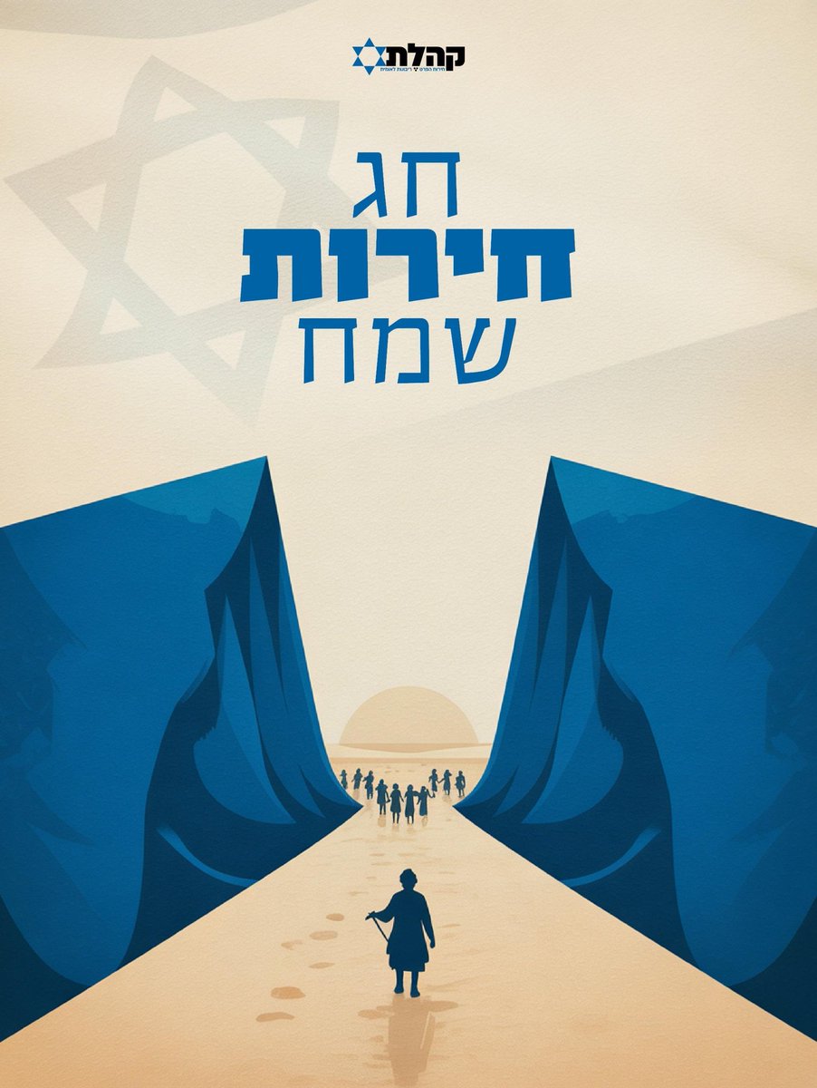 פורום קהלת Kohelet tweet media