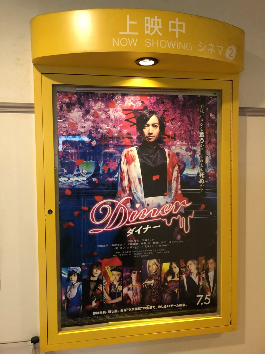 enjoyRope's tweet image. 2019.7.15 Keisei ROSA 10 West

#Diner
#映画
#京成ローザ10イースト
#KeiseiROSA10East
#千葉中央