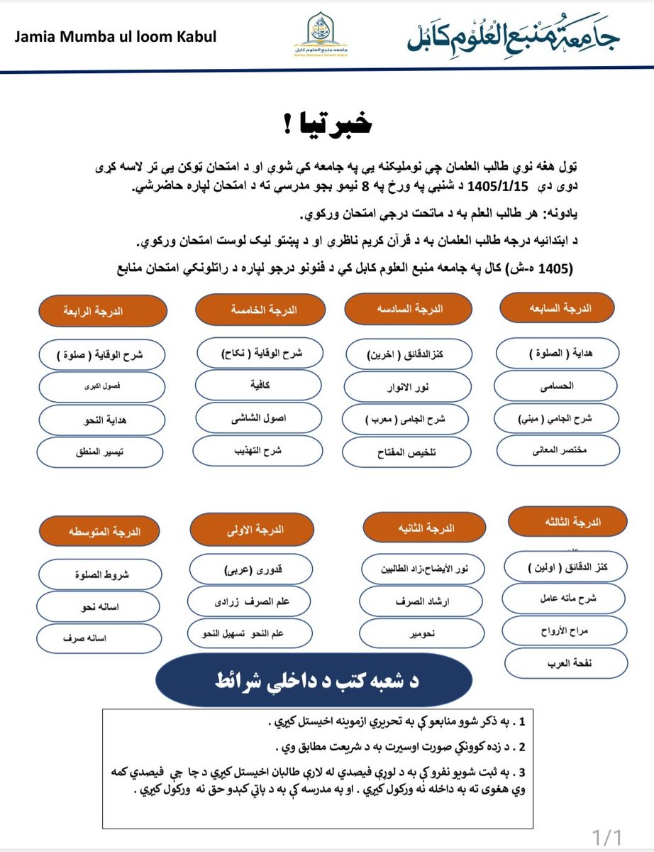 جامعه منبع العلوم کابل tweet media
