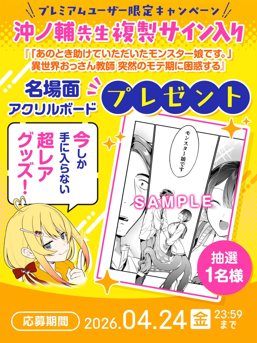 【公式】🐙「あのとき助けていただいたモンスター娘です。」異世界おっさん教師 突然のモテ期に困惑する tweet media