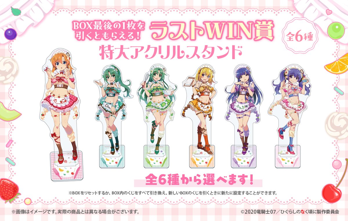 web_kuji's tweet photo. 【ひぐらしのなく頃に WEBくじ第11弾】
ひぐらしのなく頃に 卒 WEBくじ『Moe Moe♡Cute Café』
好評発売中🧃

🍓🍫🍈🍊🍇🍒
イラストはスイーツ×メイドをテーマに、
渡辺明夫先生描き下ろし❣
豪華グッズラインナップ満載💟

https://t.co/SamVT2EZId
#ひぐらし卒 https://t.co/pUugEfOcOs