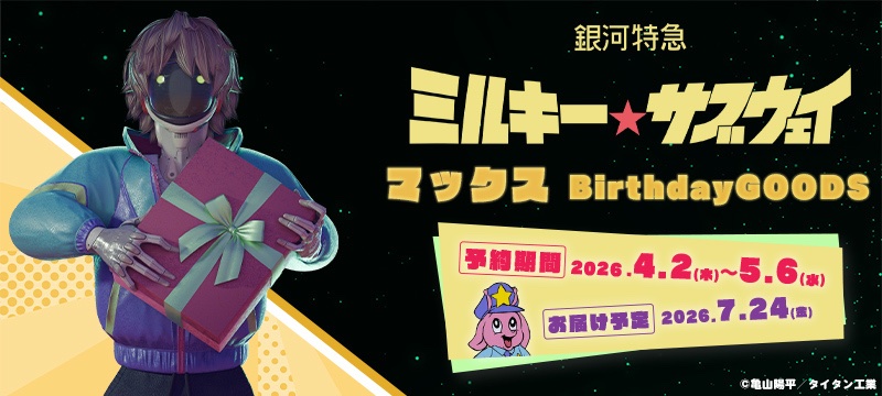 劇場版『銀河特急 ミルキー☆サブウェイ 各駅停車劇場行き』【公式】 tweet media