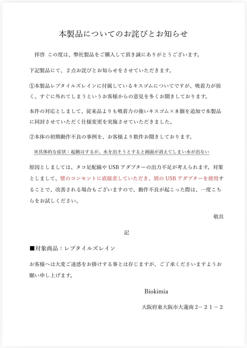 Biokimia362091's tweet photo. レプタイルズレインについてのお知らせです。

弊社製品のレプタイルズレインに付属しているキスゴムが外れやすいとのお声をいただいております。

対策としまして、本日出荷分より強力なキスゴムを追加で商品に同封しております。

お客様には、大変ご迷惑かと思いますがよろしくお願いいたします。 https://t.co/h6NztgSUMO