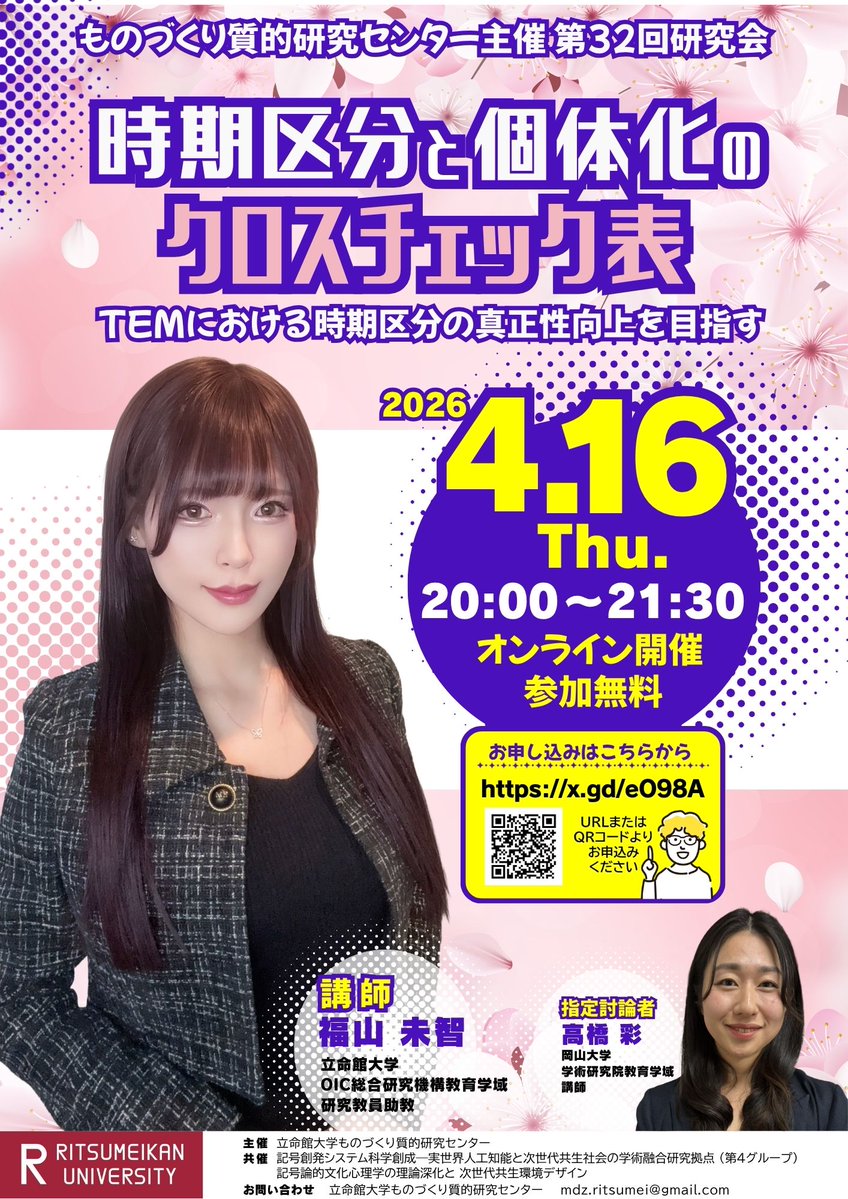 立命館大学研究部 tweet media