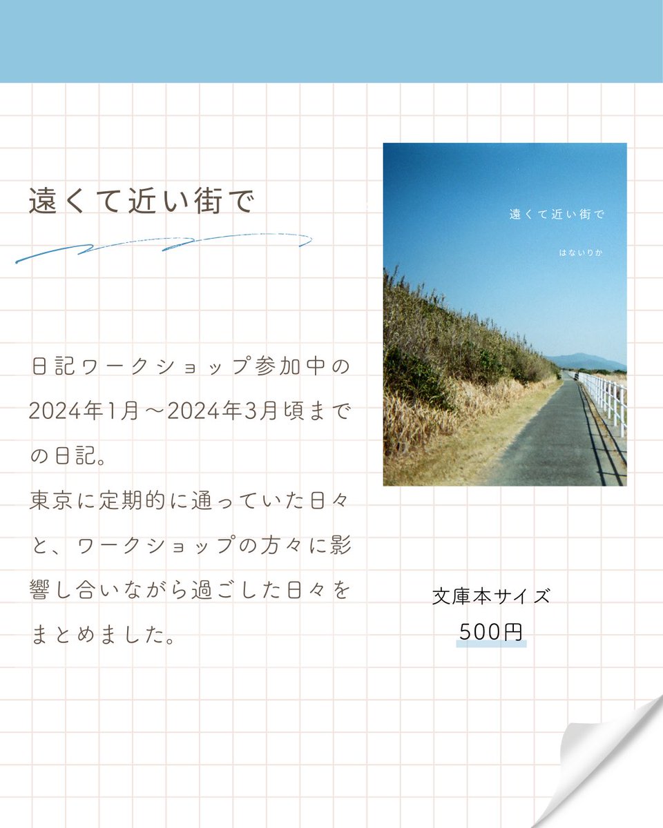 来週末にせまった日記祭のお知らせです！
食用菜っぱとはないりかによるユニット<菜の花>のはないりかのおしながきと交換日記の詳細です💐
🗓️4/12（日）第8回日記祭
📍下北沢BONUS TRACK
#日記祭
<a href="/nikki_tsukihi/">日記屋 月日</a>