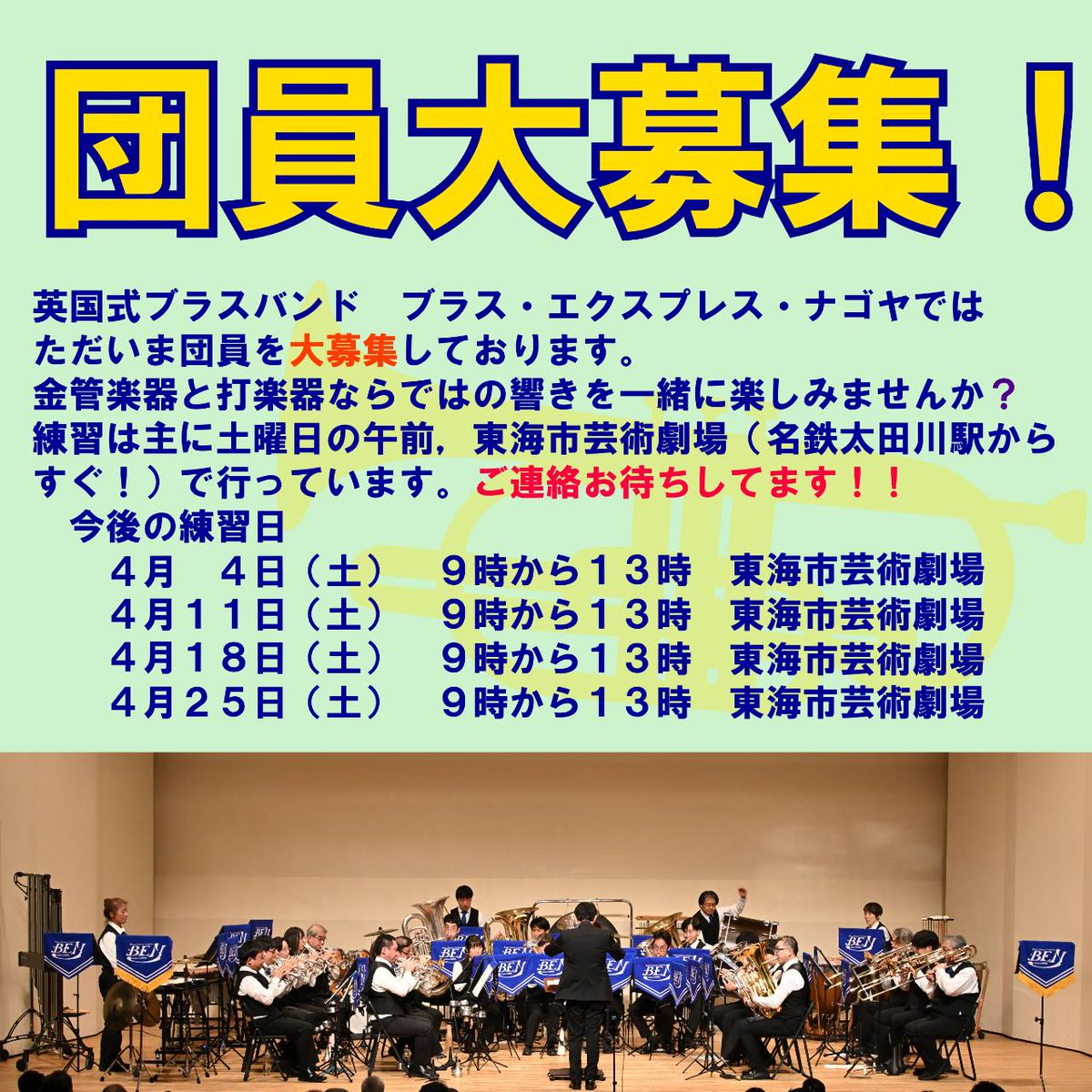 ブラス・エクスプレス・ナゴヤ tweet media