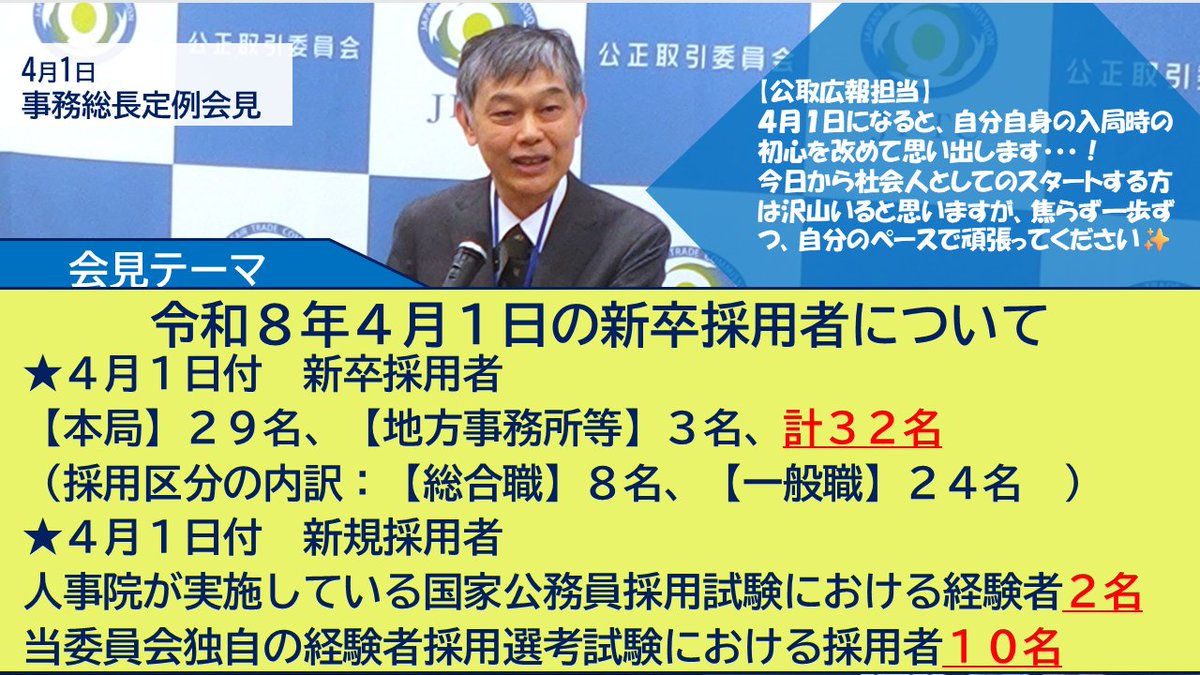 公正取引委員会 tweet media