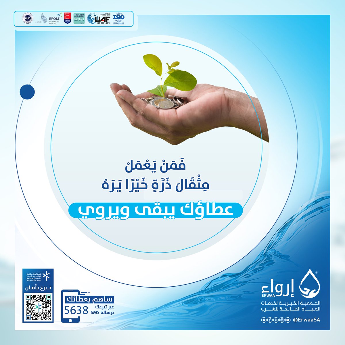 جمعية إرواء الخيرية tweet media