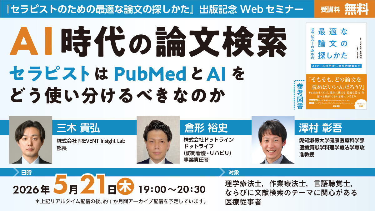 医学書院PTOTSTの本 tweet media