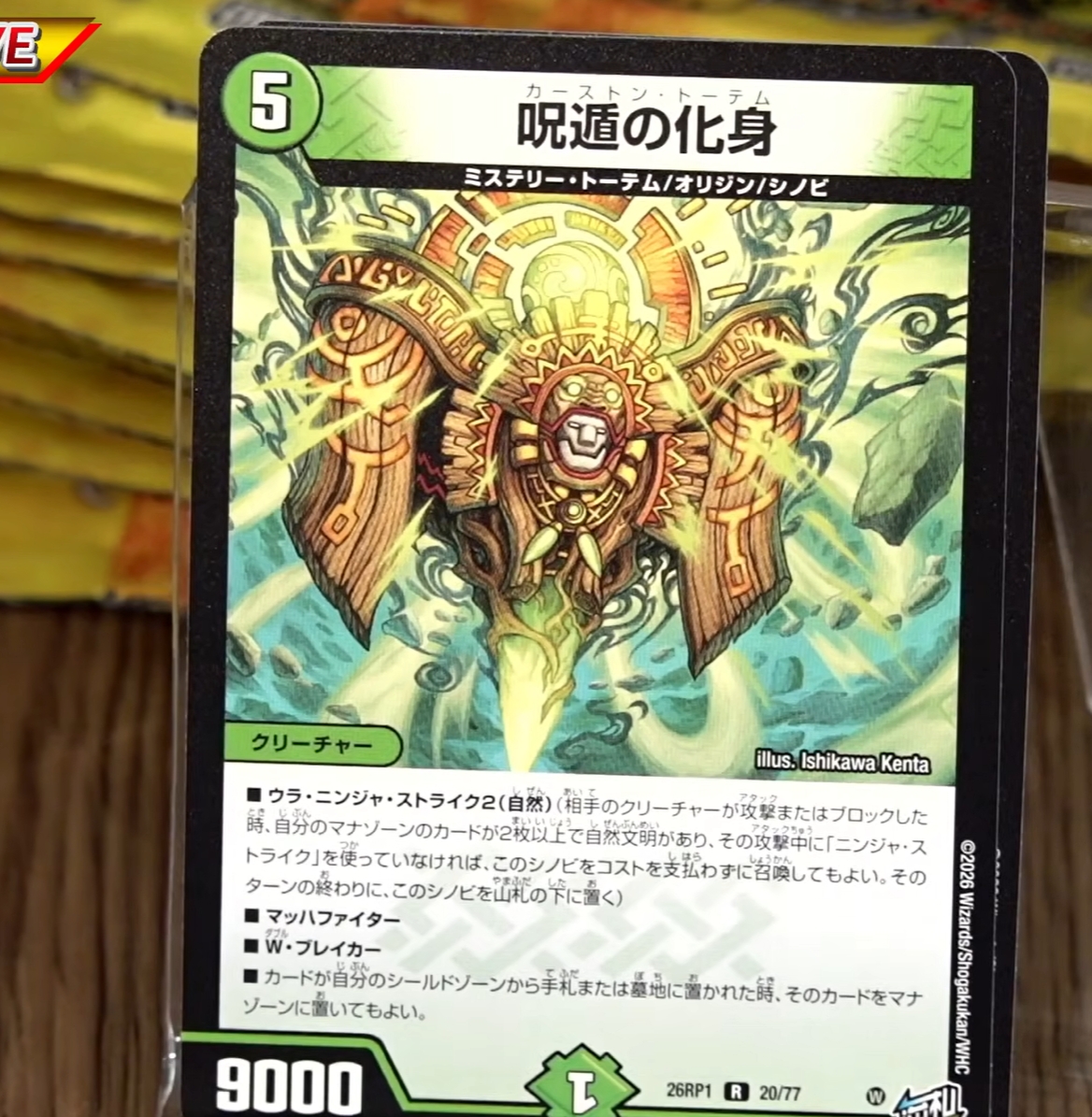 が*る様 Cryptic Totem デュエマ カーストーテム海外調整版　英語