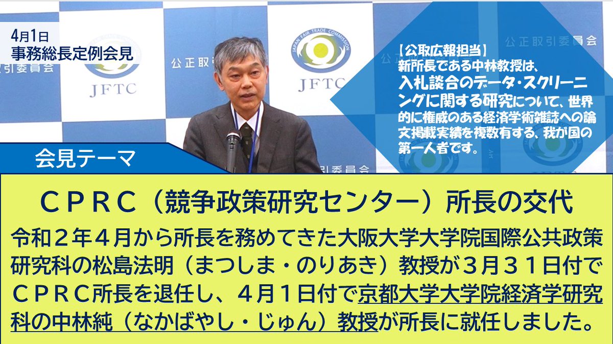 公正取引委員会 tweet media