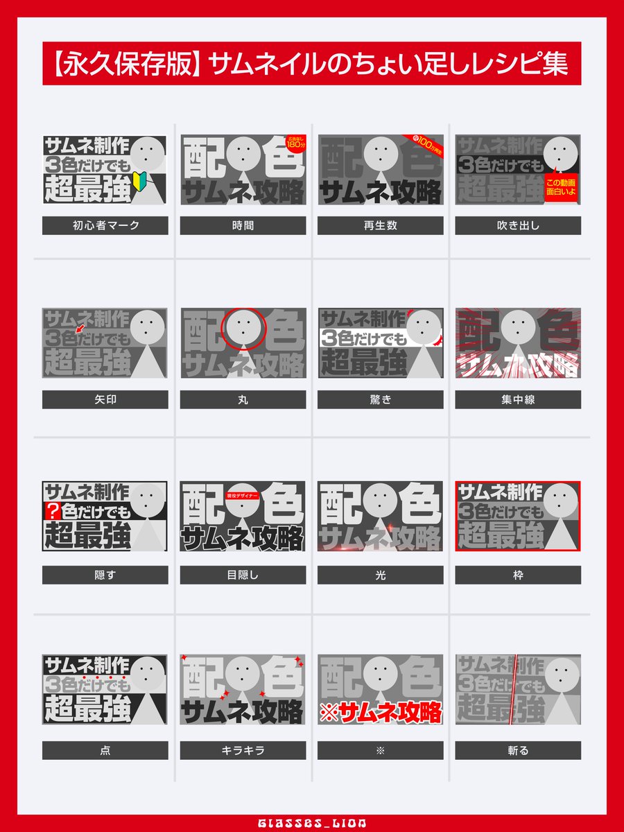 めがらい🦁株式会社サムネバカ tweet media