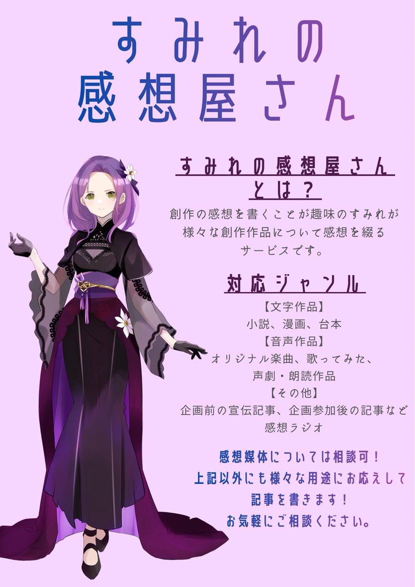 すみれ@感想屋さん（依頼受付中） tweet media