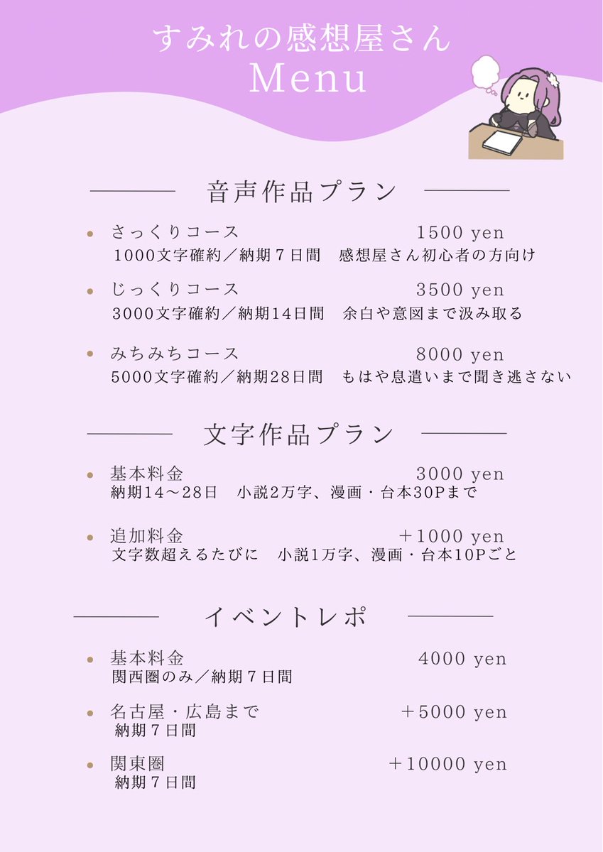 すみれ@感想屋さん（依頼受付中） tweet media