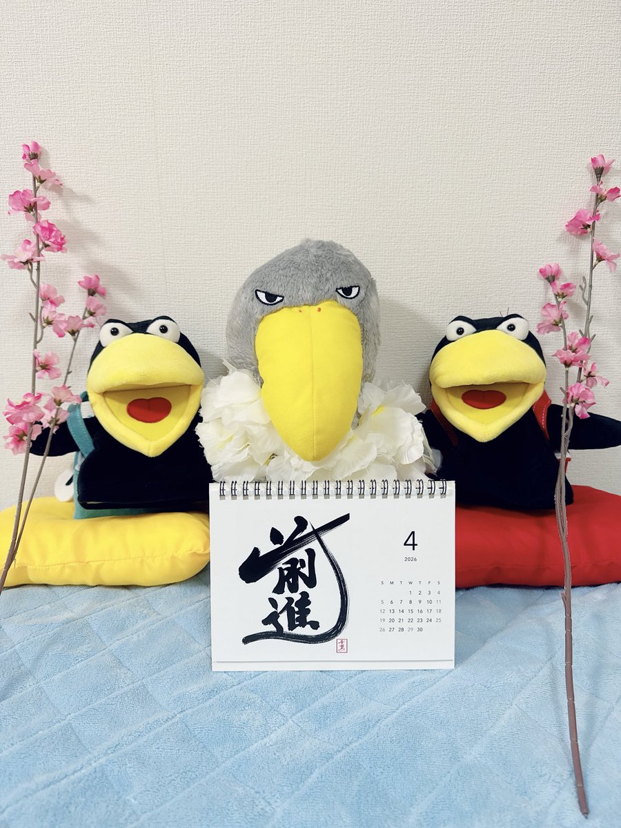 4月になったので、
4月のカレンダーに変更🌸🎶

『前へ突き進め！前進！』の
書道作品です。