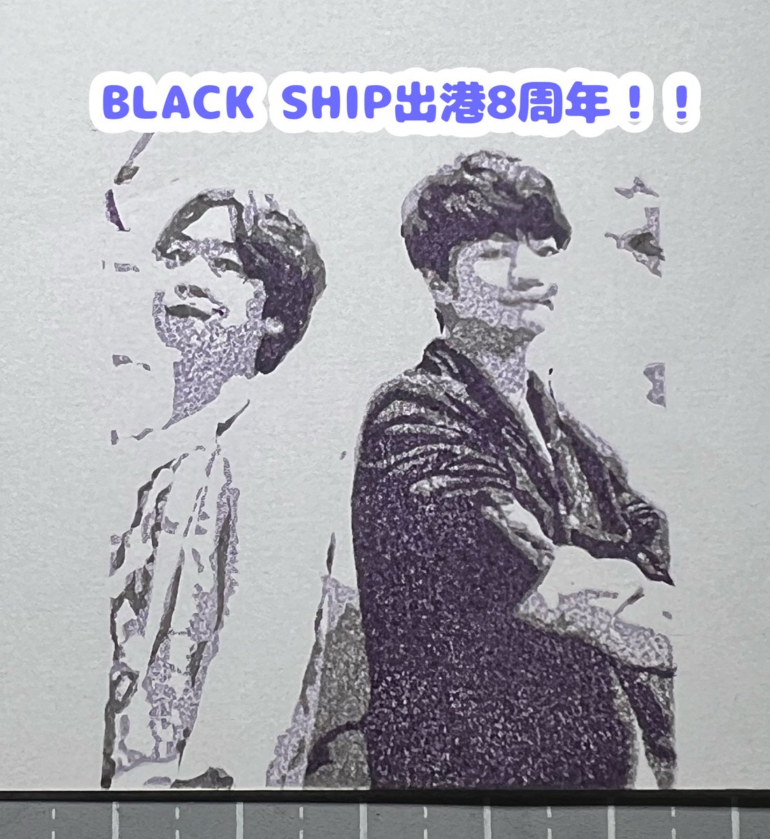 298010nh2o's tweet photo. ㊗️8周年🚢
おめでとうございます👏🏻👏🏻👏🏻👏🏻👏🏻👏🏻
これからもずっとずっと着いていきます!!
益々のご活躍とご発展を!!
#BLACKSHIP
#BLACKSHIP出港8周年
#福山潤
#立花慎之介 https://t.co/1Rw2Cvgf3g
