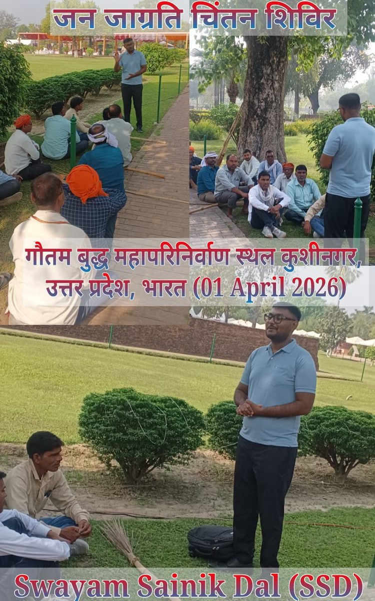 ✍✍ हमे मानवतावादी राष्ट्र का निर्माण करना है।

जन जाग्रति चिंतन शिविर _ 14 अप्रेल डो.बाबासाहब अंबेडकर जन्म दिन राष्ट्रीय पोग्राम भोपाल प्रचार प्रसार

📍  गौतम बुद्ध महापरिनिर्वाण स्थल कुशीनगर, उत्तर प्रदेश, भारत 

Date:-01/04/2026

🔥स्वयम सैनिक दल-SSD🔥