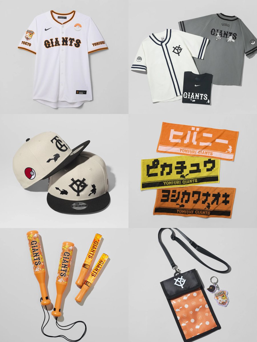 読売ジャイアンツ ポケモンとの特別企画オリジナルグッズを発売