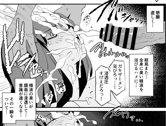 おらっ!
ガ〇ザーメン浴びろっ…浸透圧すげえだろっ!

「はっ…♡はいっ…♡ぶっかけお願いしますっ…♡」

粘っこい精液の臭いが私の意識を遠くする… 