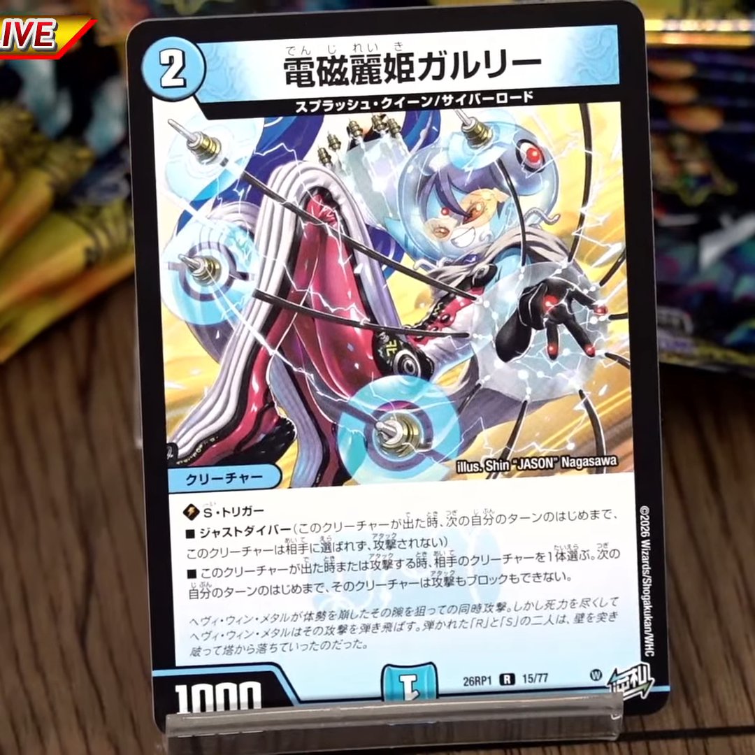 デュエルマスターズ 電磁麗騎ジェリー