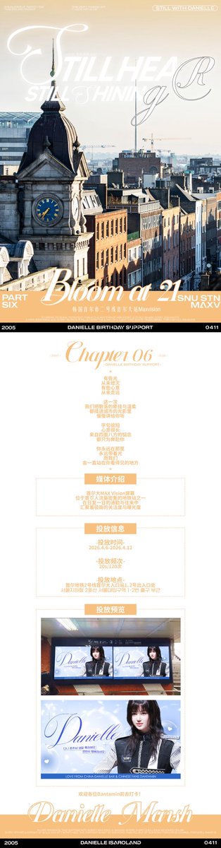 DANIELLE_BarCN's tweet image. 다니엘의 2026년 생일 응원 in South Korea

대한민국 서울시 지하철 2호선 서울역 맥스비전(Maxvision)

미디어위치: 서울지하철 2호선 서울대입구역 1·2번 출구 부근
투입시기: 4.6-4.12
재생횟수: 20s/회차 120회 이상/일

#다니엘 #Danielle #ダニエル 
#NJZ #엔제이지 #뉴진스 #NewJeans