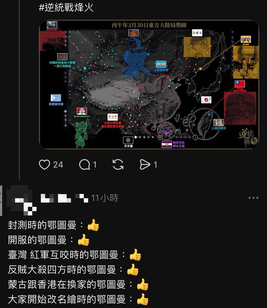 逆統戰:烽火 Reversed Front: Bonfire tweet media