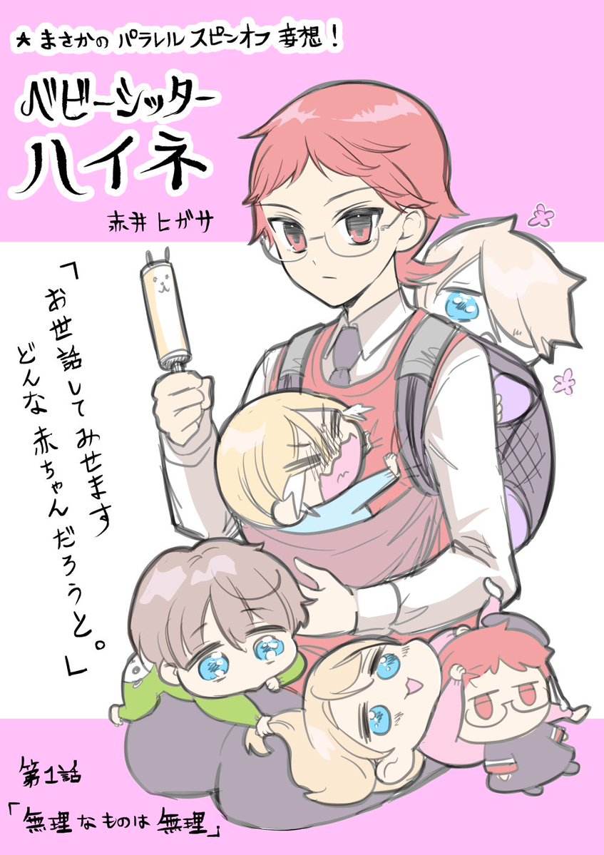 赤井ヒガサ👑連載中『ひきこもり王子』 tweet media