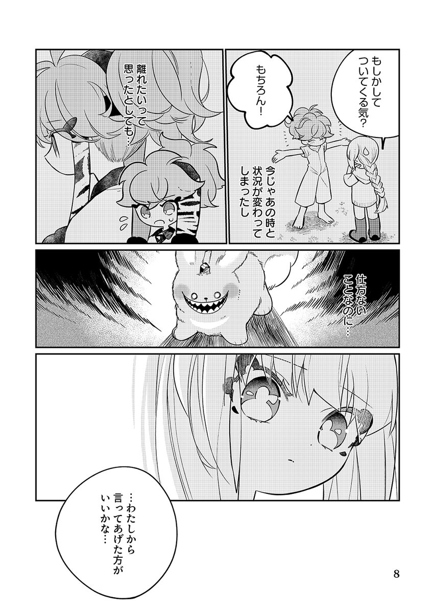 Twinenginemanga's tweet image. ⚡更新のお知らせ⚡

『#CAST』第6話

どこか元気のないポロンを
トランは心配するが…？