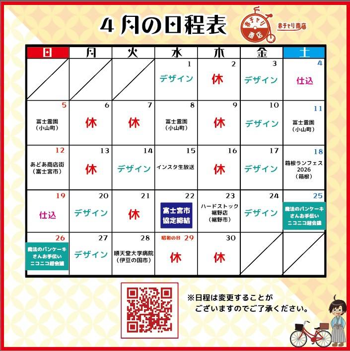 赤チャリ商店 tweet media