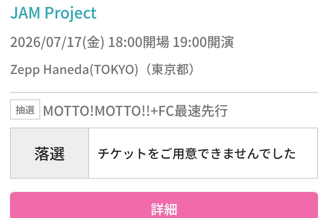 jamjam2396's tweet photo. 落選！！
嘘だよね…エイプリルフールだよね…

#JAMProject https://t.co/cl9zeTI21i