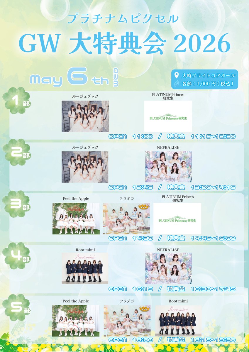 Peel the Apple【公式】7/20@Zepp Shinjukuワンマン tweet media