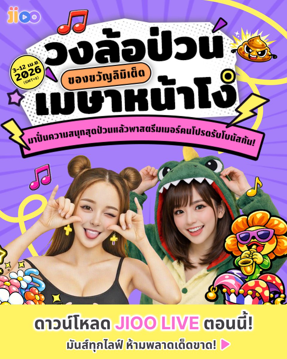 JiooLive_th's tweet photo. 🤡Happy April Fool's กิจกรรมใหม่จะเริ่มแล้ว 🎁ส่งของขวัญสุดฮาหรือลองหมุนวงล้อ🎡ปลดล็อกภารกิจสุดชาเลนจ์ของสตรีมเมอร์ เตรียมหัวเราะจนท้องแข็งได้เลย! 😆

กีฬาเด็ด บันเทิงโดน สาวสวยเพียบ ต้อง Jioo Live!
โหลดเลย 👉 https://t.co/Gd6UcLWadQ

#Jioolive  #ไฮไลท์ฟุตบอล
#ดูบอลสด #ฟุตบอล https://t.co/zvjSWlYrID