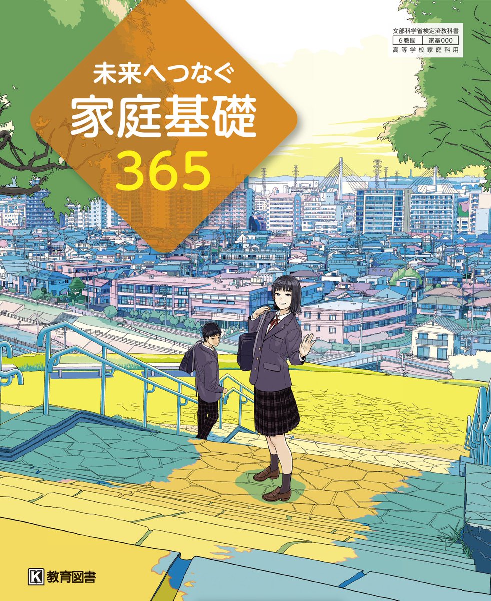 【希少】高校家庭科図説資料 Amazon.co.jp: [家基707] 図説家庭基礎 高校教科書 家庭科用 実教出版