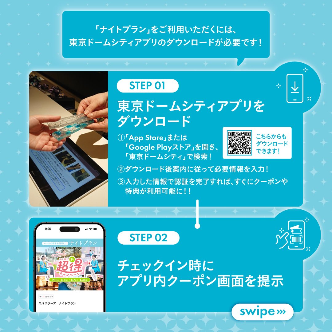 東京ドーム天然温泉 スパ ラクーア【公式】 tweet media