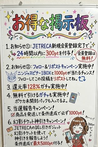 JETRECA_リパ tweet media