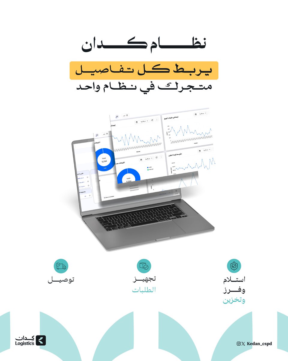 كِدان لوجستيك | kedan Logistics tweet media