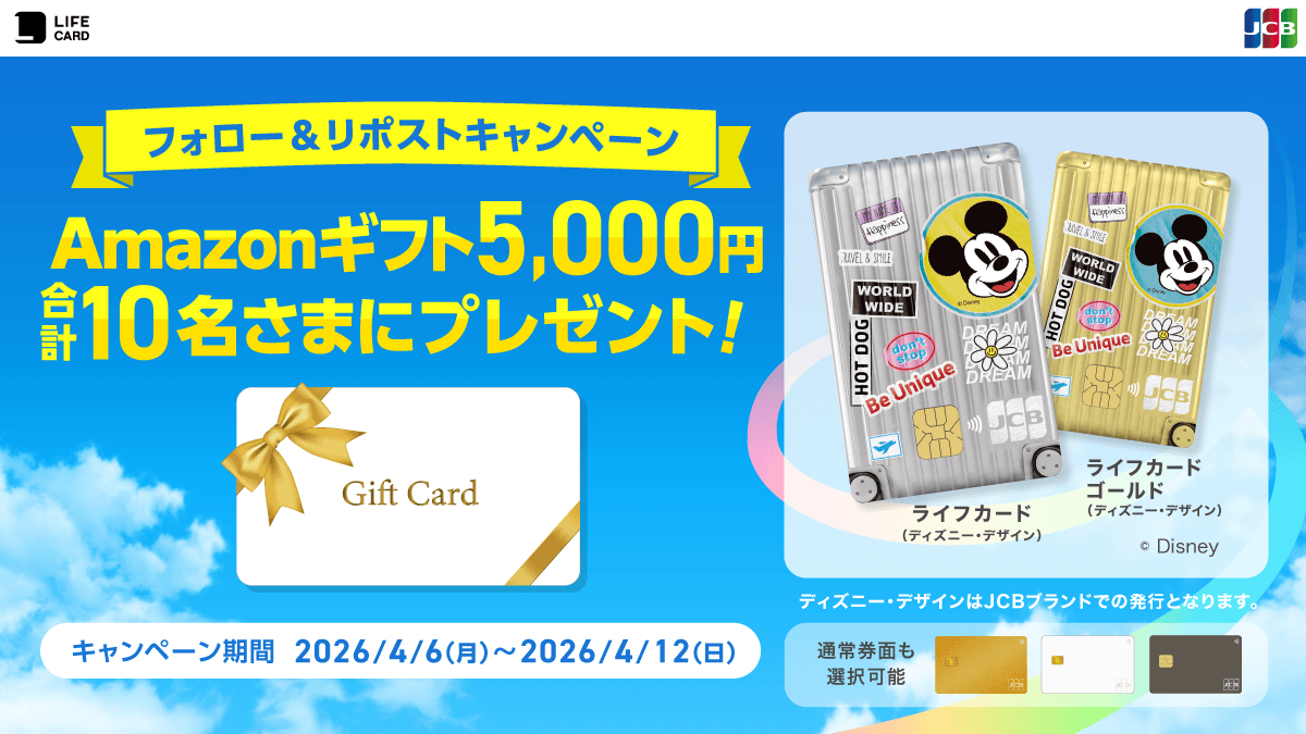 ライフカード公式アカウント tweet media