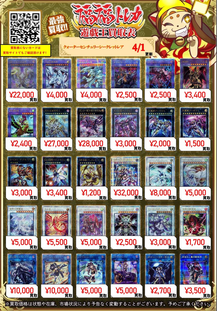 福福トレカ 遊戯王 tweet media