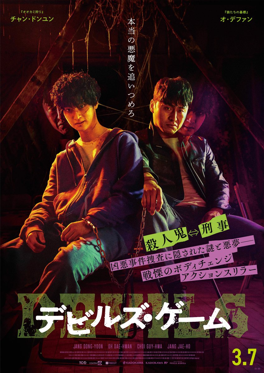 jangdongyoon_jp's tweet photo. 📺配信情報
#チャン・ドンユン 主演映画
『＃デビルズ・ゲーム』見放題での配信開始✨

🔹配信
FOD
DMM TV
U-NEXT
VideoMarket

詳細▶https://t.co/Vf6cxz7JOj

#チャンドンユン #장동윤 #JangDongYoon #韓国俳優 #韓国ドラマ #악마들 https://t.co/1p0kmcgqbJ